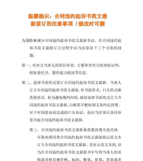 起诉状的正确格式范本？（诉状范本）