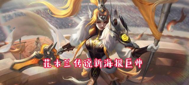 花木兰新海报曝光_花木兰新海报