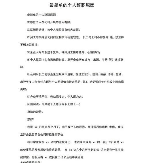 个人原因辞职信简单？ 最简单的个人辞职信
