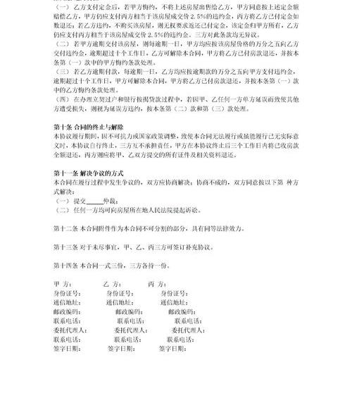 房子买卖合同范本？（房屋买卖合同范本免费）