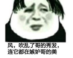 你头发乱了喔 是什么意思_你头发乱了喔是啥意思