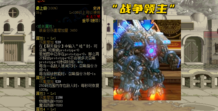 DNF战争领主宠物_dnf战争领主