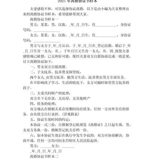 2021正规离婚协议书范本（离婚协议书2021最新版模板免费）