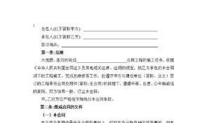 建筑工程施工合同范本是什么样的？（施工合同范本最新）