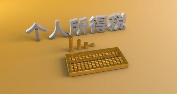 个税起征点2021是多少？ 最新个人所得税2021年