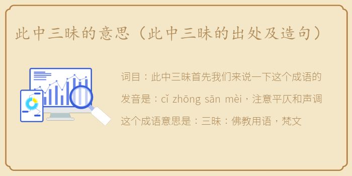 此中三昧的意思（此中三昧的出处及造句）