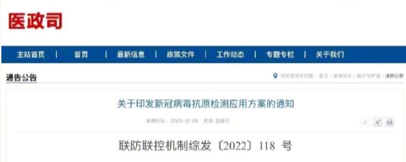 新冠病毒抗原检测应用方案官方原文