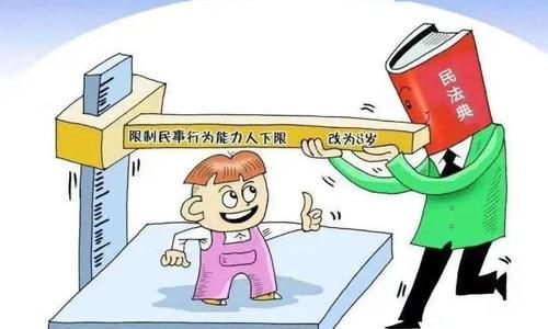 限制民事行为能力人有哪些权利？ 限制民事行为能力人