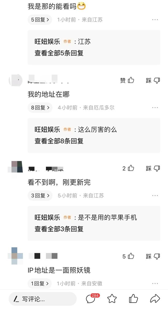 查看ip地址（你也可以看到自己的头条IP属地地址）