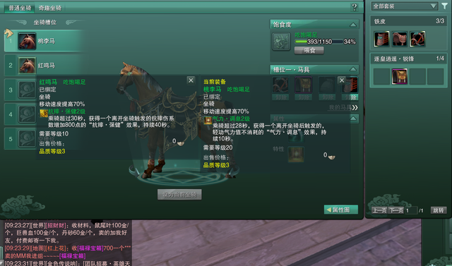 剑网3马具怎么获得_剑网3马