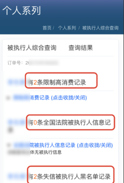 失信名单怎么查？（失信人被执行人信息查询网）