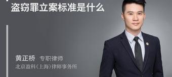 盗窃财物立案标准？（盗窃罪的立案标准）