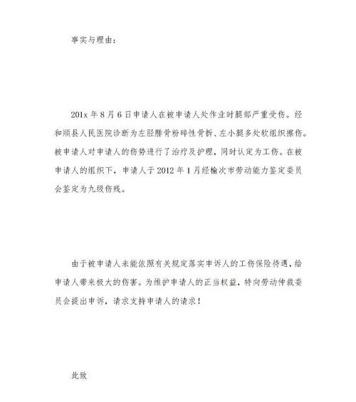 劳动仲裁申请书范本（劳动仲裁申请书）