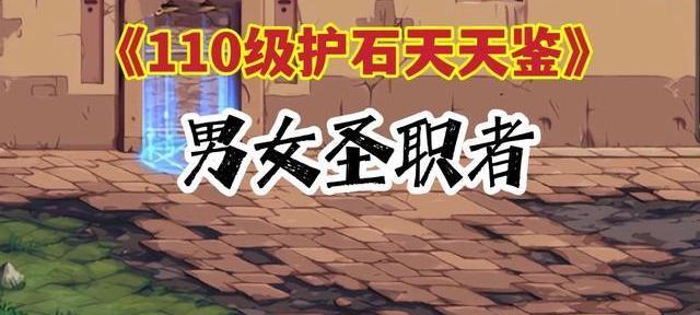 dnf圣职者装备搭配_dnf圣职者