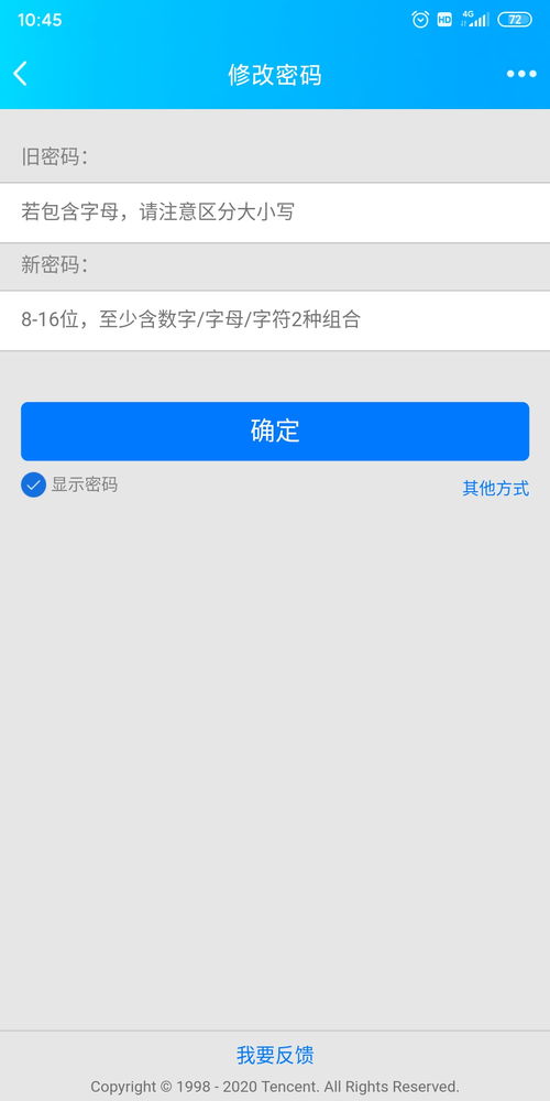 王者荣耀账号如何改密码？（qq如何更改密码）