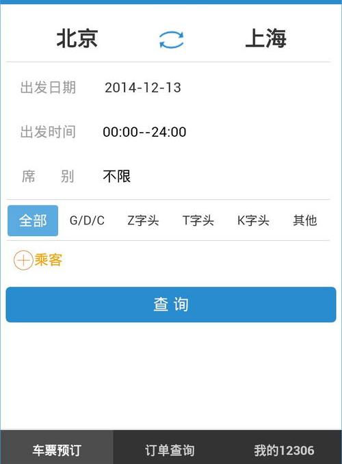 如何查自己名字火车票？（12306网上订火车票官网）