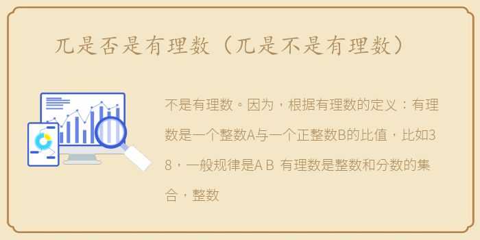 兀是否是有理数（兀是不是有理数）