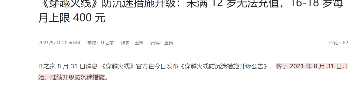 穿越火线防沉迷注册官网（穿越火线防沉迷注册）