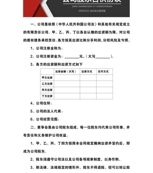 公司股东转让协议书样本。 最简单的股东协议书