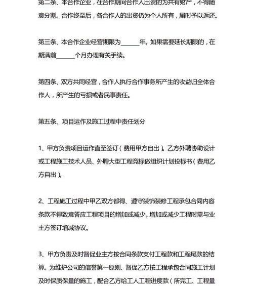 公司经济合同范本？ 项目合作协议合同范本