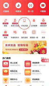 手机银行里如何给银行卡充值？（银行卡手机充值）