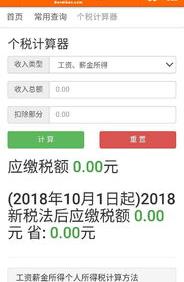 个人所得税计算器（个人所得税计算器在线）