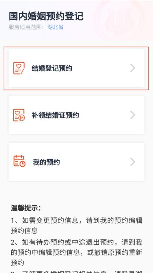 结婚证预约流程？ 网上预约结婚登记