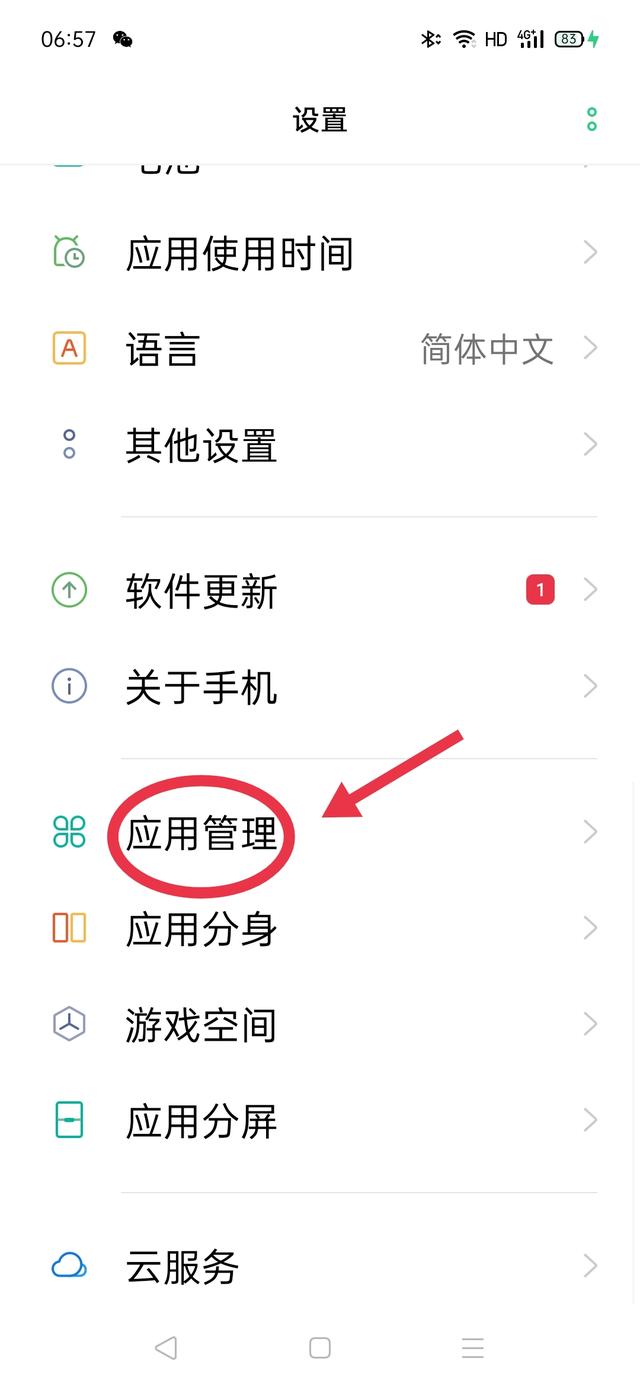 删除软件怎么删（系统删除软件）