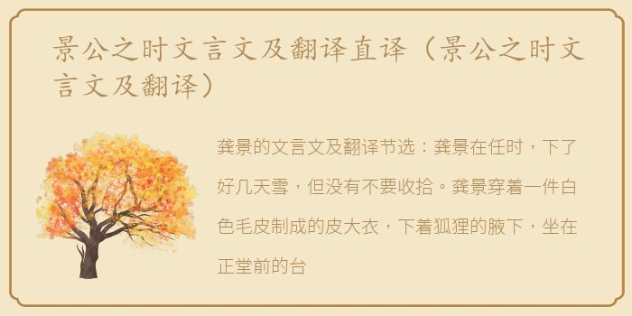 景公之时文言文及翻译直译（景公之时文言文及翻译）