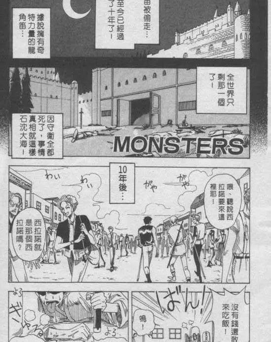 龙马斩龙漫画_斩龙漫画