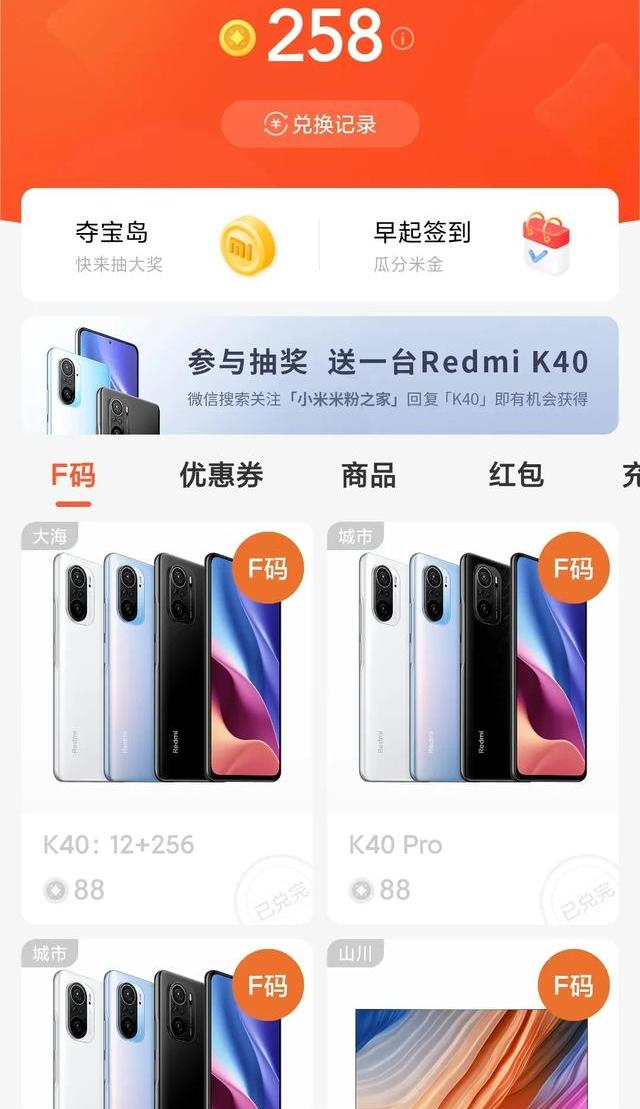 红米k40f码怎么得到？（红米f码）
