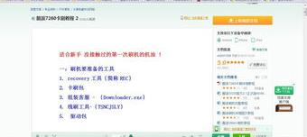 酷派手机怎么刷机步骤（酷派7260刷机教程）