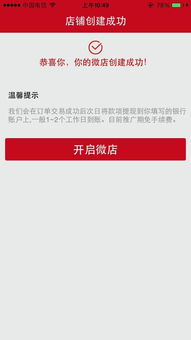 微店怎么注册？开店流程是怎么样的？（微店注册）