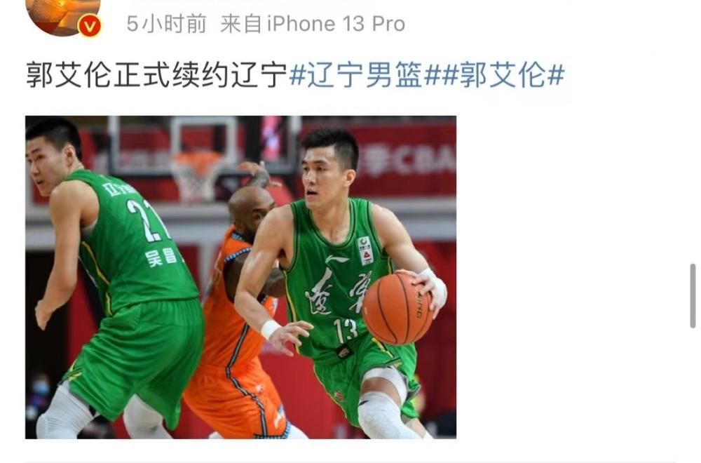 辽宁男篮正式续约郭艾伦是哪一年_辽宁男篮正式续约郭艾伦