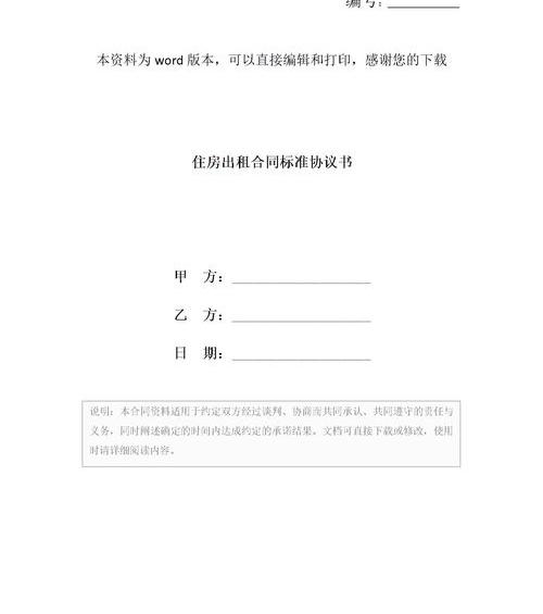 房屋租赁合同标准版怎么写（五篇）（房屋出租合同书标准版）