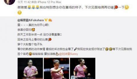 刘诗雯回应福原爱_刘诗雯想和福原爱切磋