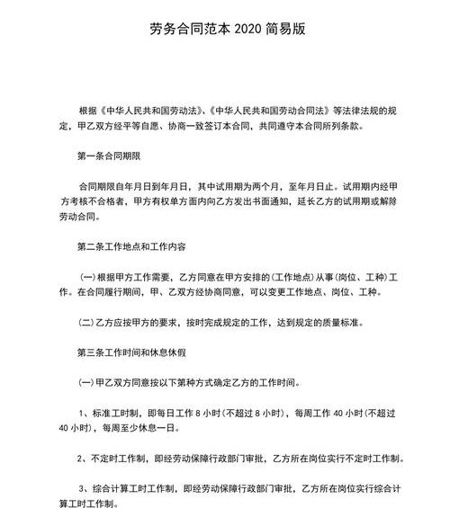 2020年签的劳动合同2021年有效吗？（2020最新劳动合同法）