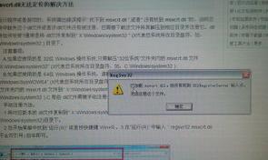 msvcrtd.dll的介绍（msvcrt.dll）
