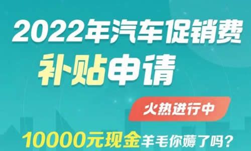 2022上海汽车消费补贴即将结束年底完成登记还可继续享受
