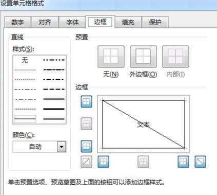 excel表格斜线怎么画（excel表格斜线里怎么打字）