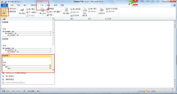 word插入目录方法？（word文档怎么自动生成目录）