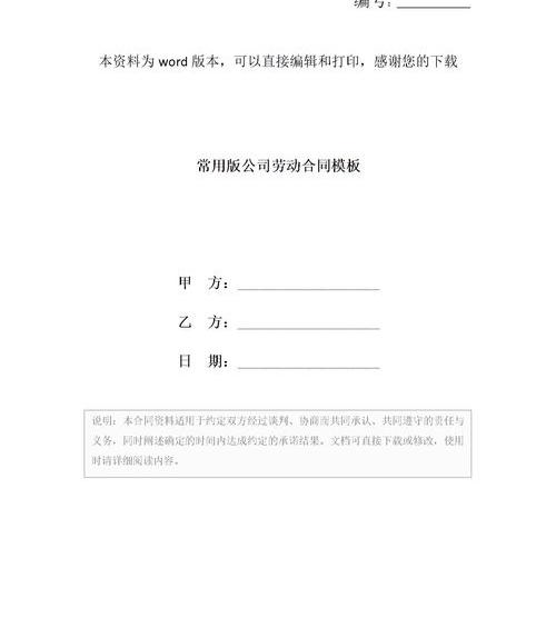 劳动合同书模板完整版5篇（劳动合同模板免费下载）