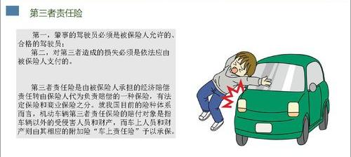 三责和不计免赔赔偿范围？（第三者责任险赔偿范围）