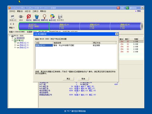 笔记本开机出现分区表无效怎么办？（修复分区表）