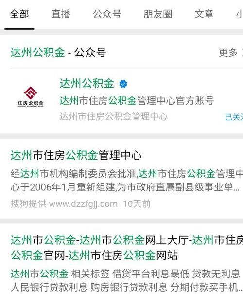 个人住房公积金查询余额 个人住房公积金查询登录