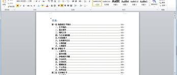 word手动生成目录的方法？（目录怎么自动生成）