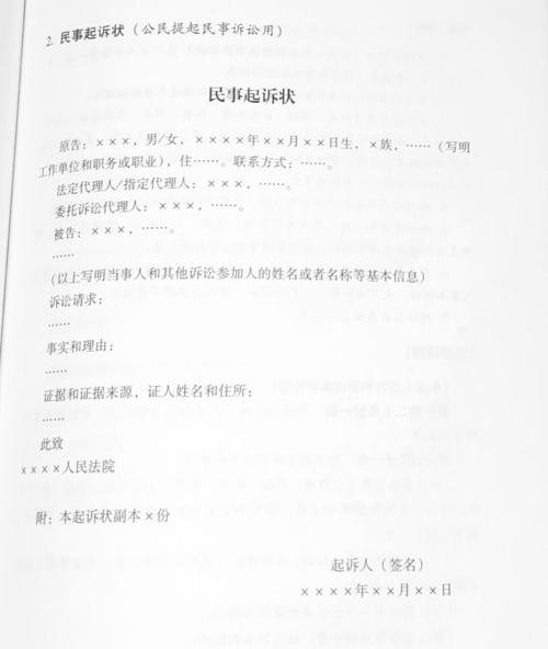 起诉书怎么写才正确？（起诉书怎么写）