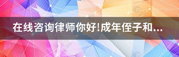 如何免费咨询律师 在线咨询律师
