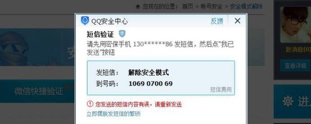 腾讯安全模式解除（腾讯登录解除安全模式）