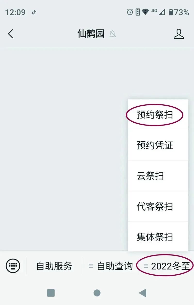 2022上海仙鹤园冬至扫墓预约攻略